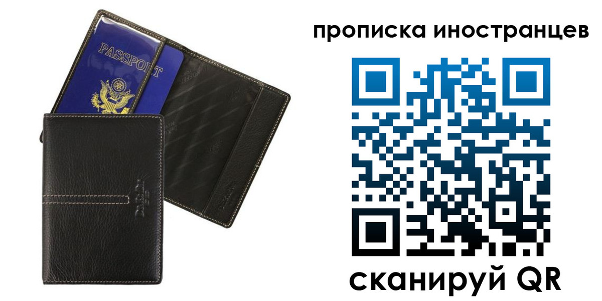 прописка в Белебее