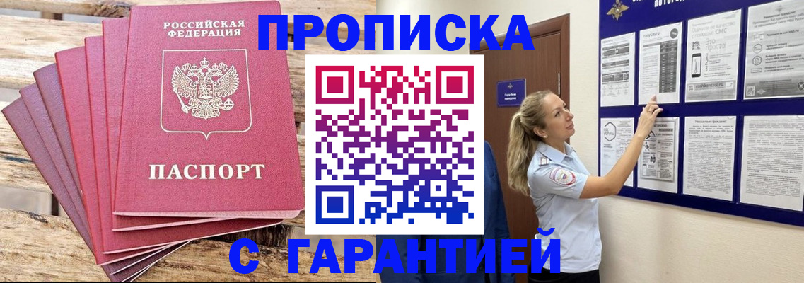 прописка от собственника в Белебее