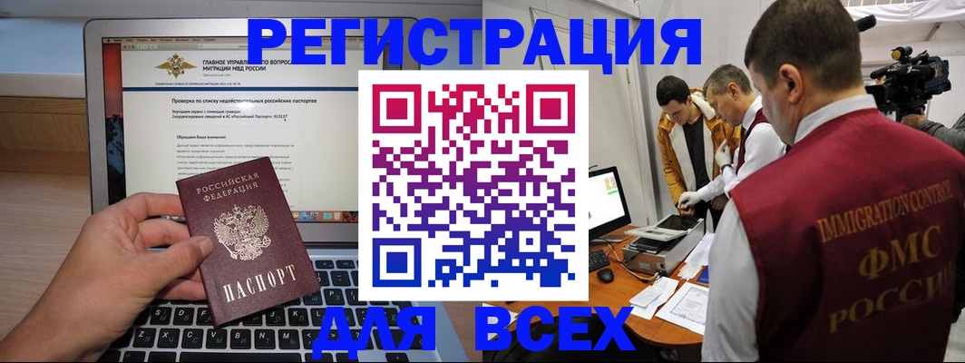 прописка регистрация в Белебее