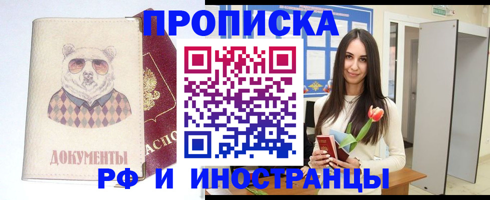 прописка для кредита в Белебее