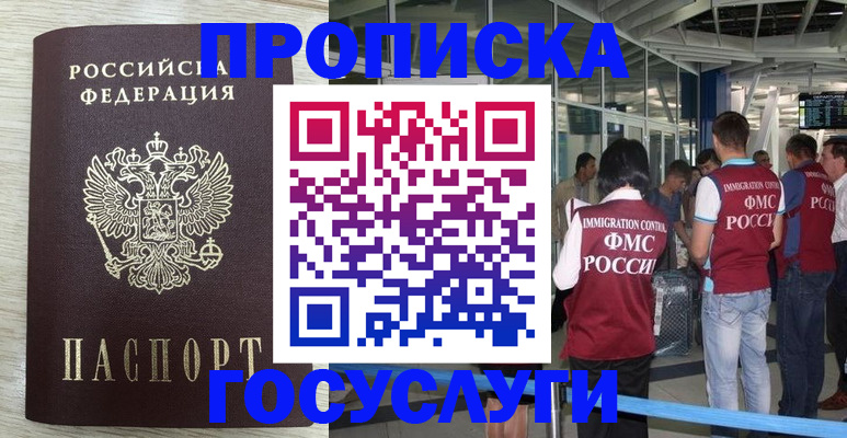 миграционный учет в Белебее